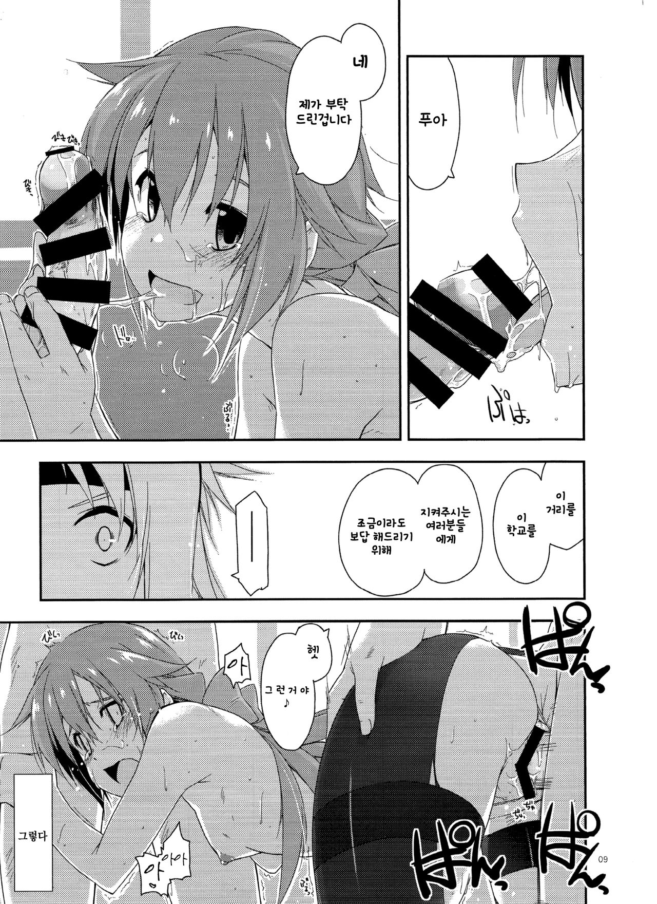 Towa Ijiri 2 | 토와 괴롭히기 2 page 8 full
