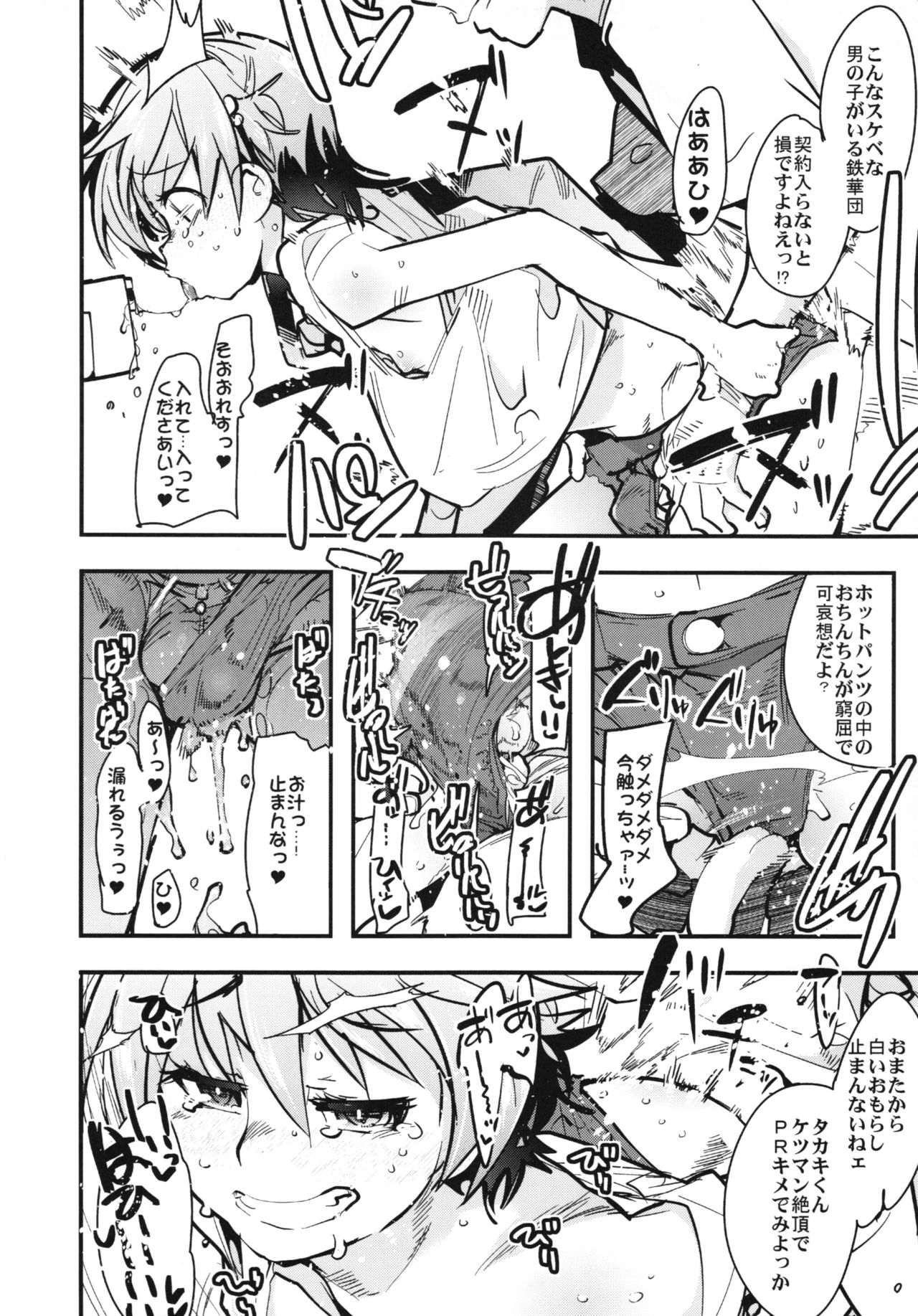 Orphans Heroines PLUS page 8 full