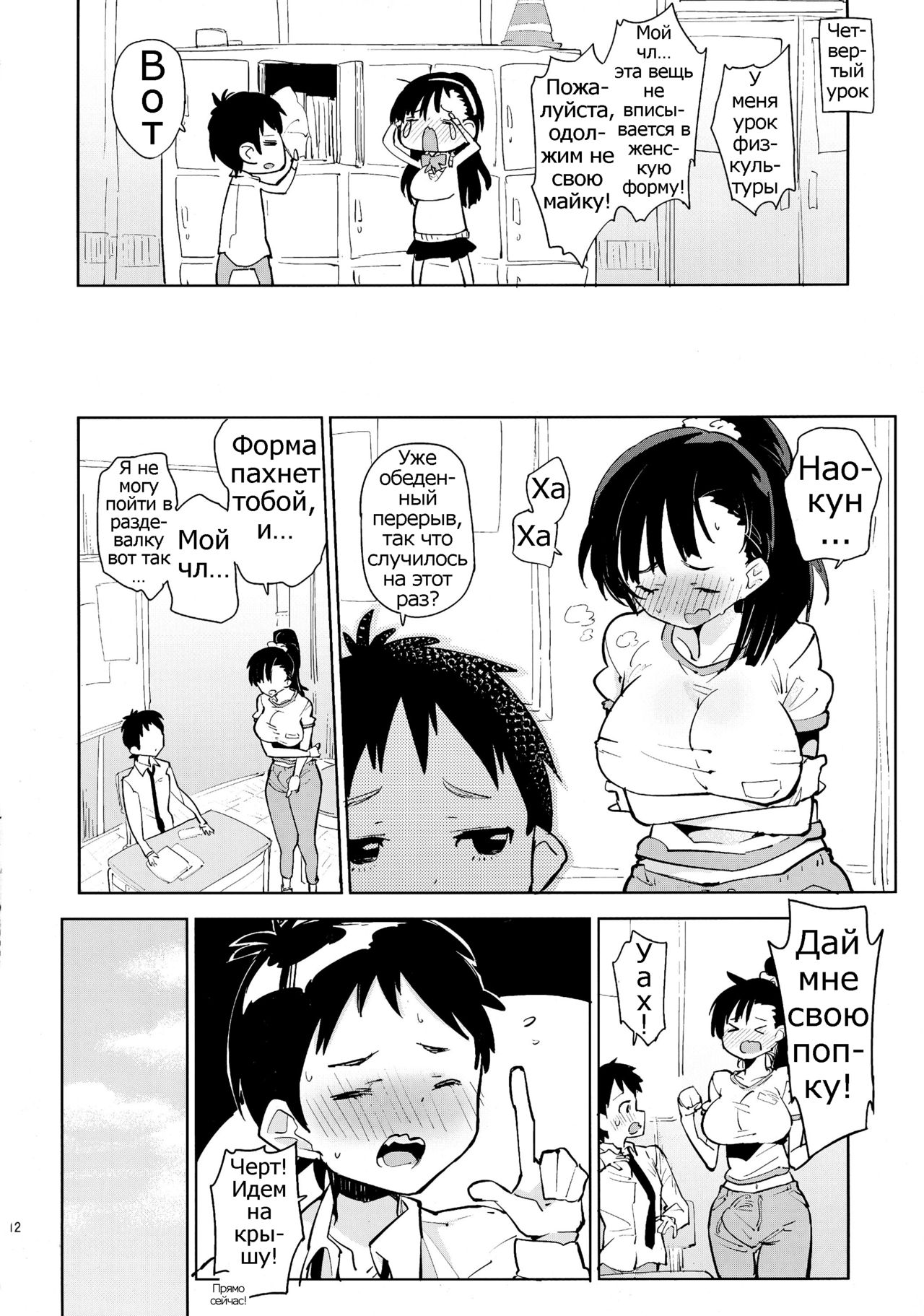 Osananajimi no Wagamama Futanari Ochinchin | My Childhood Friend Has a Selfish Futanari Cock page 12 full