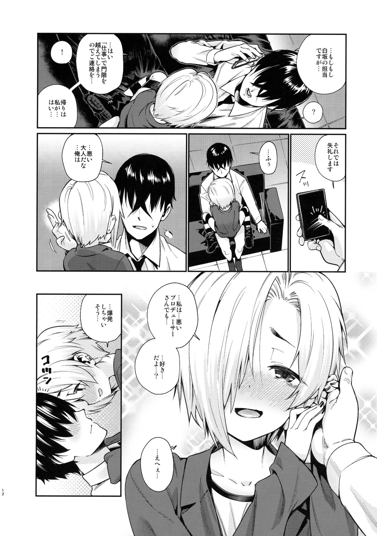 Shirasaka Koume to no Kankei 2 page 11 full