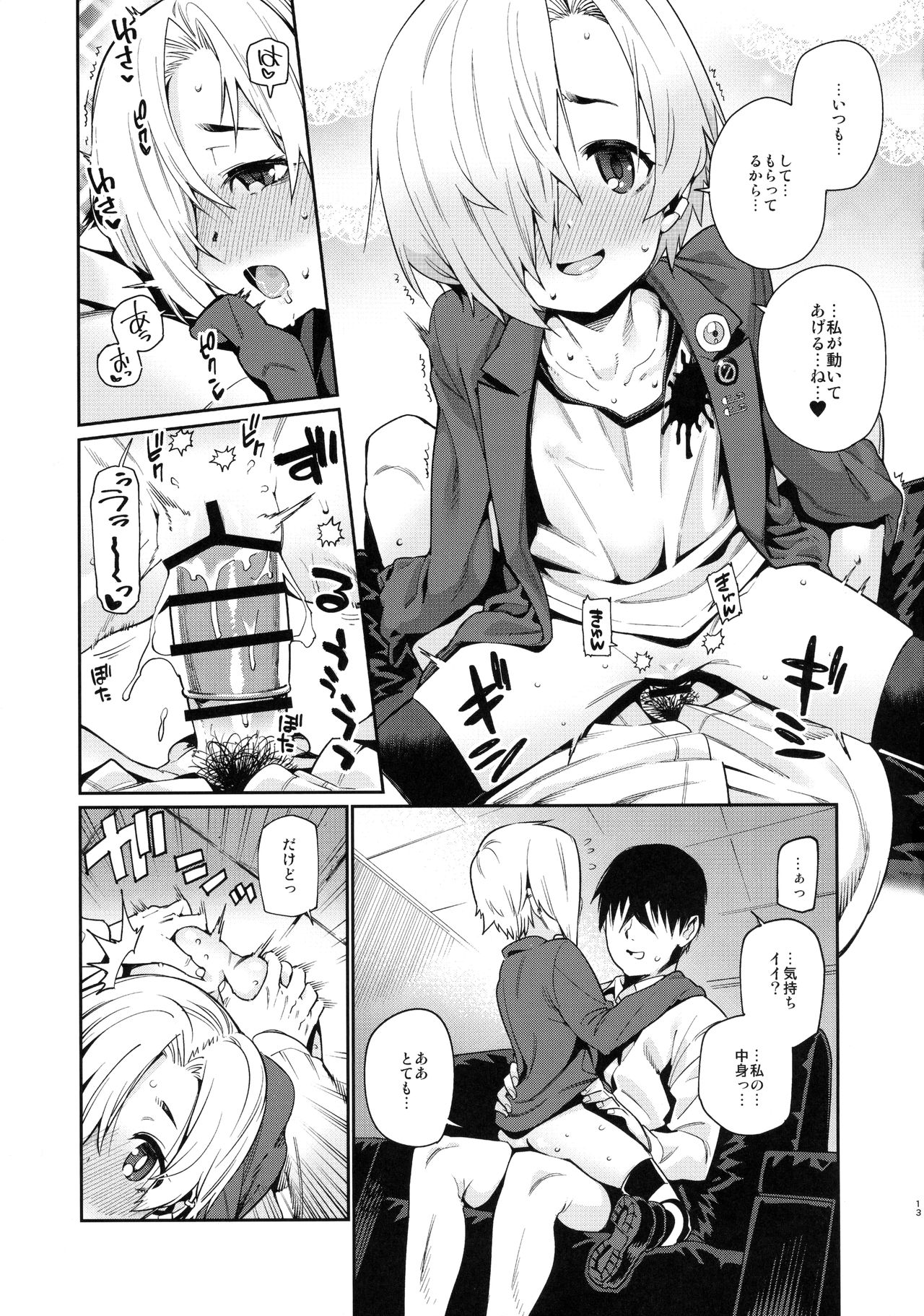 Shirasaka Koume to no Kankei 2 page 12 full