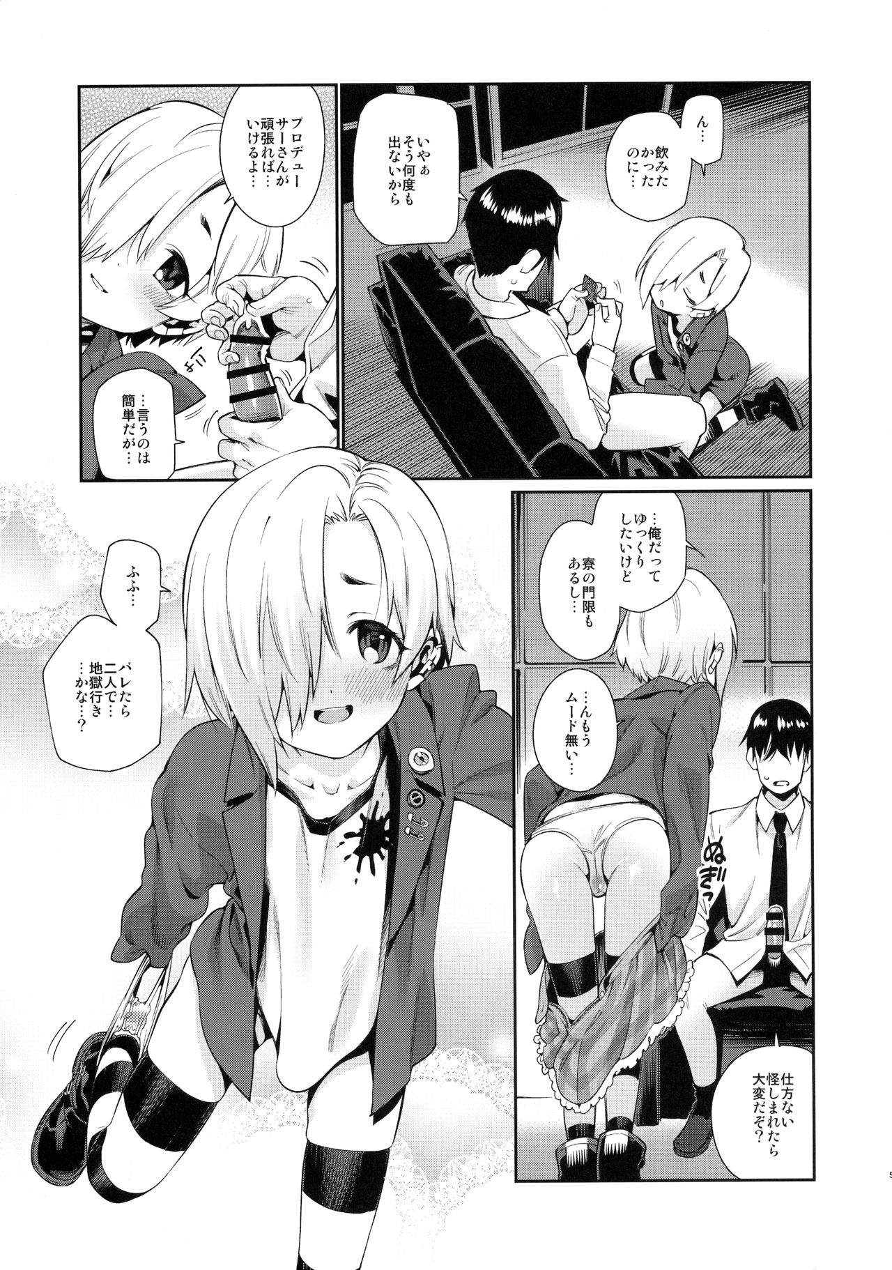 Shirasaka Koume to no Kankei 2 page 4 full