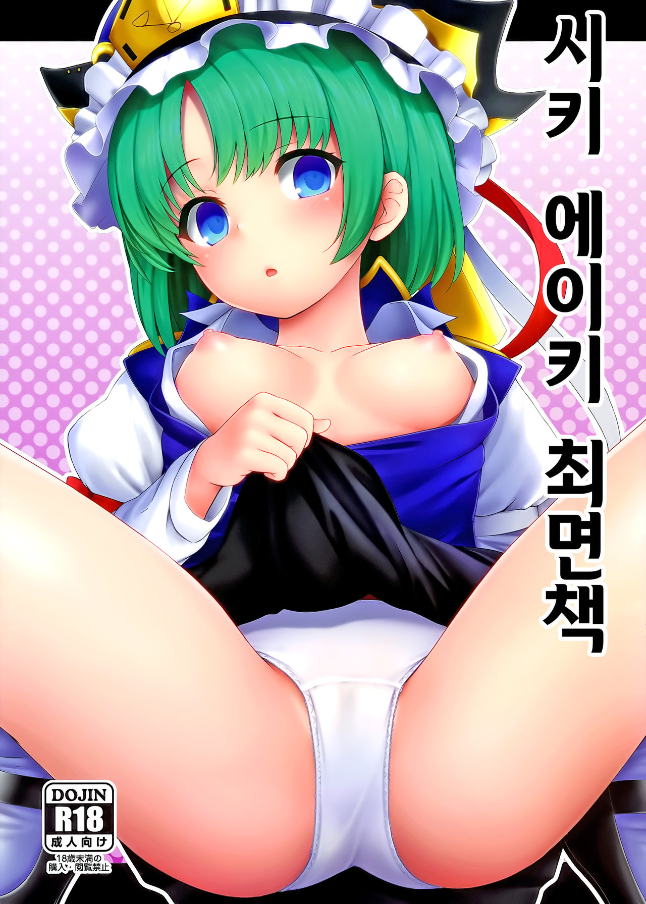 Shikieiki Saiminbon page 2 full