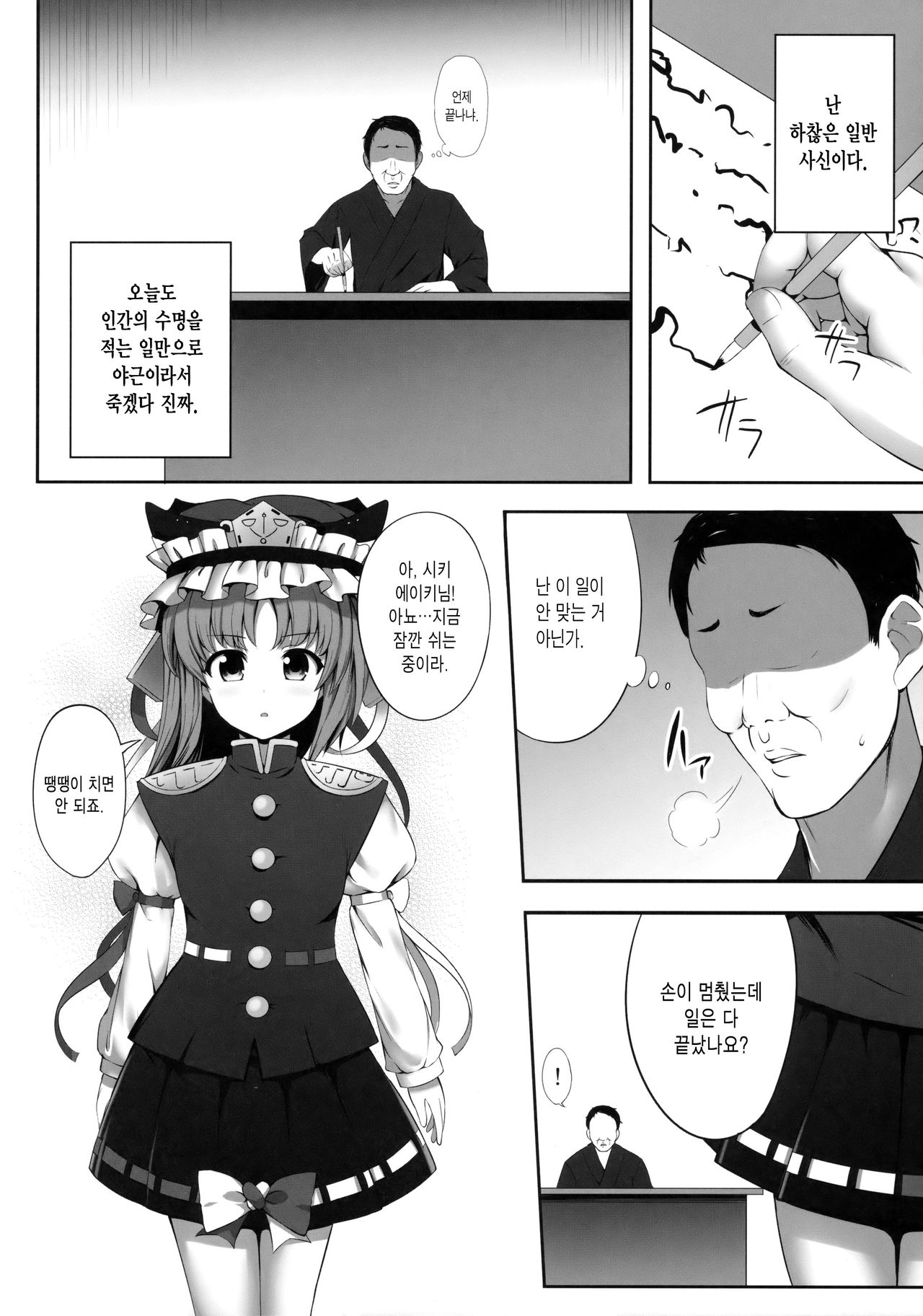 Shikieiki Saiminbon page 4 full