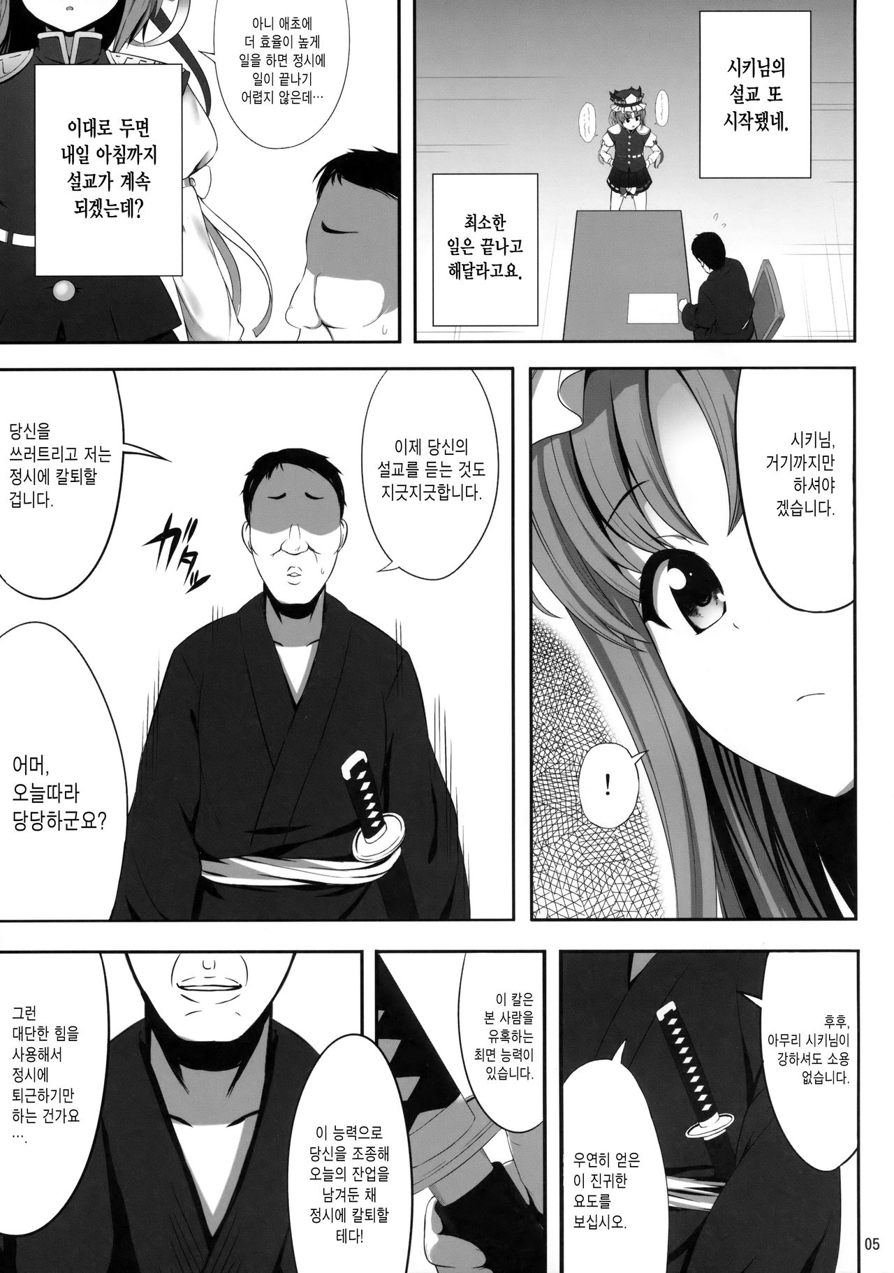 Shikieiki Saiminbon page 5 full