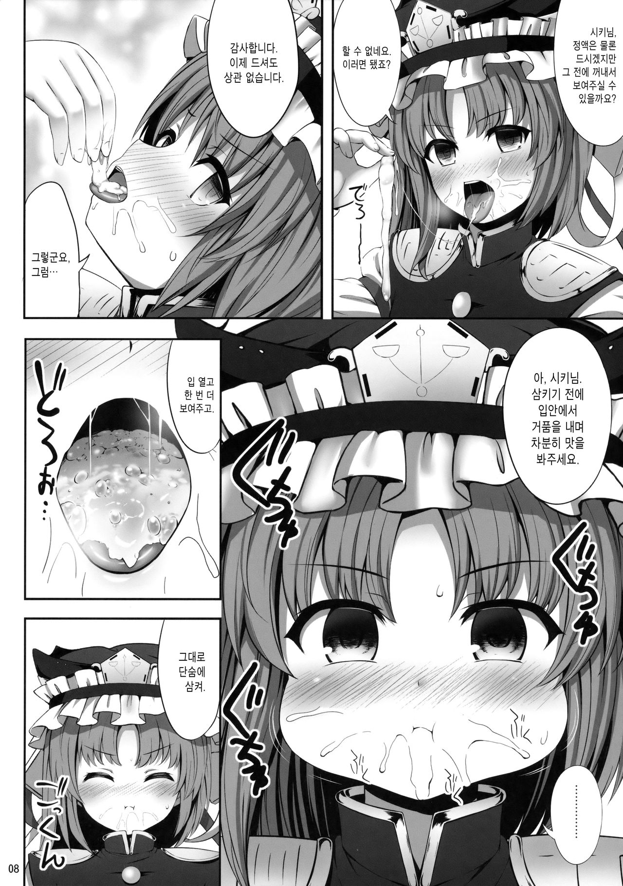 Shikieiki Saiminbon page 8 full