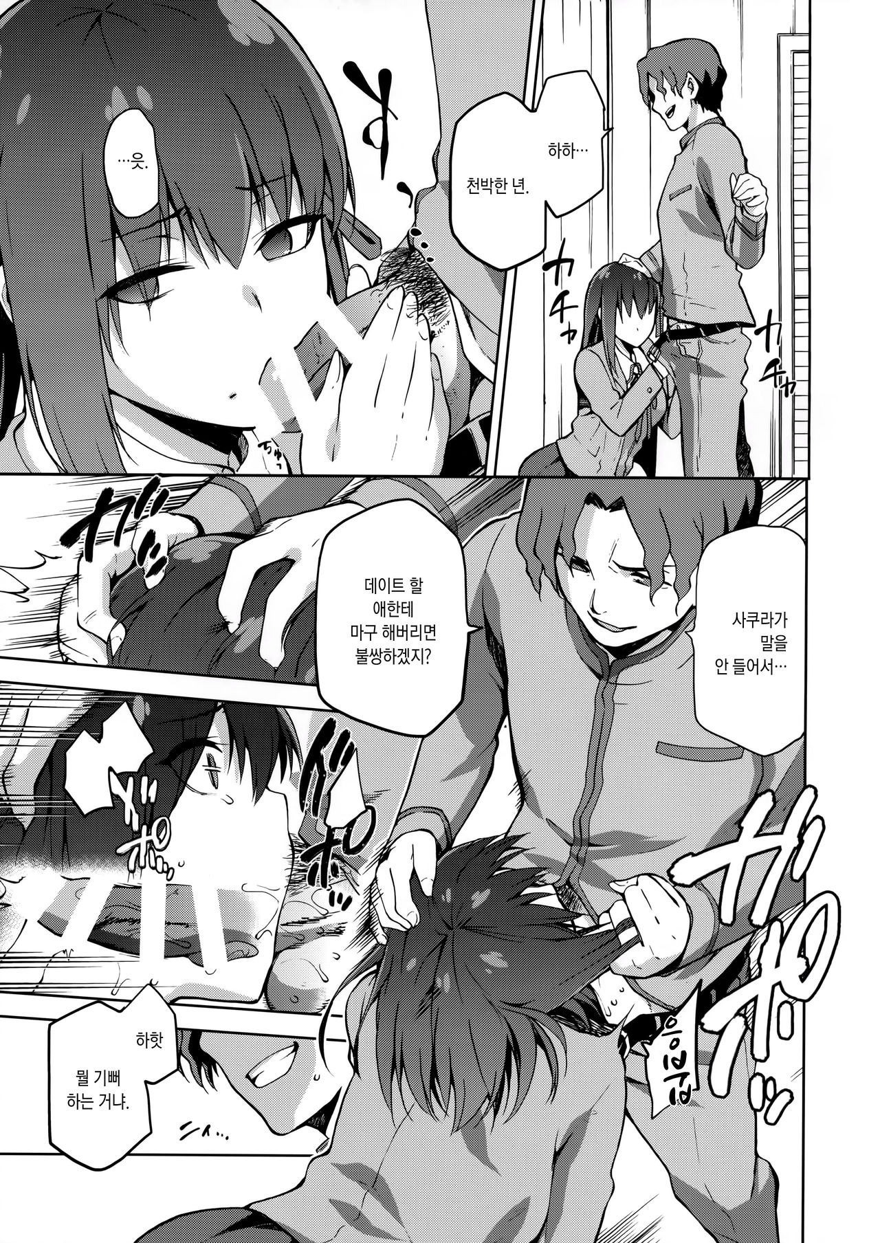 Sakura Ori page 10 full