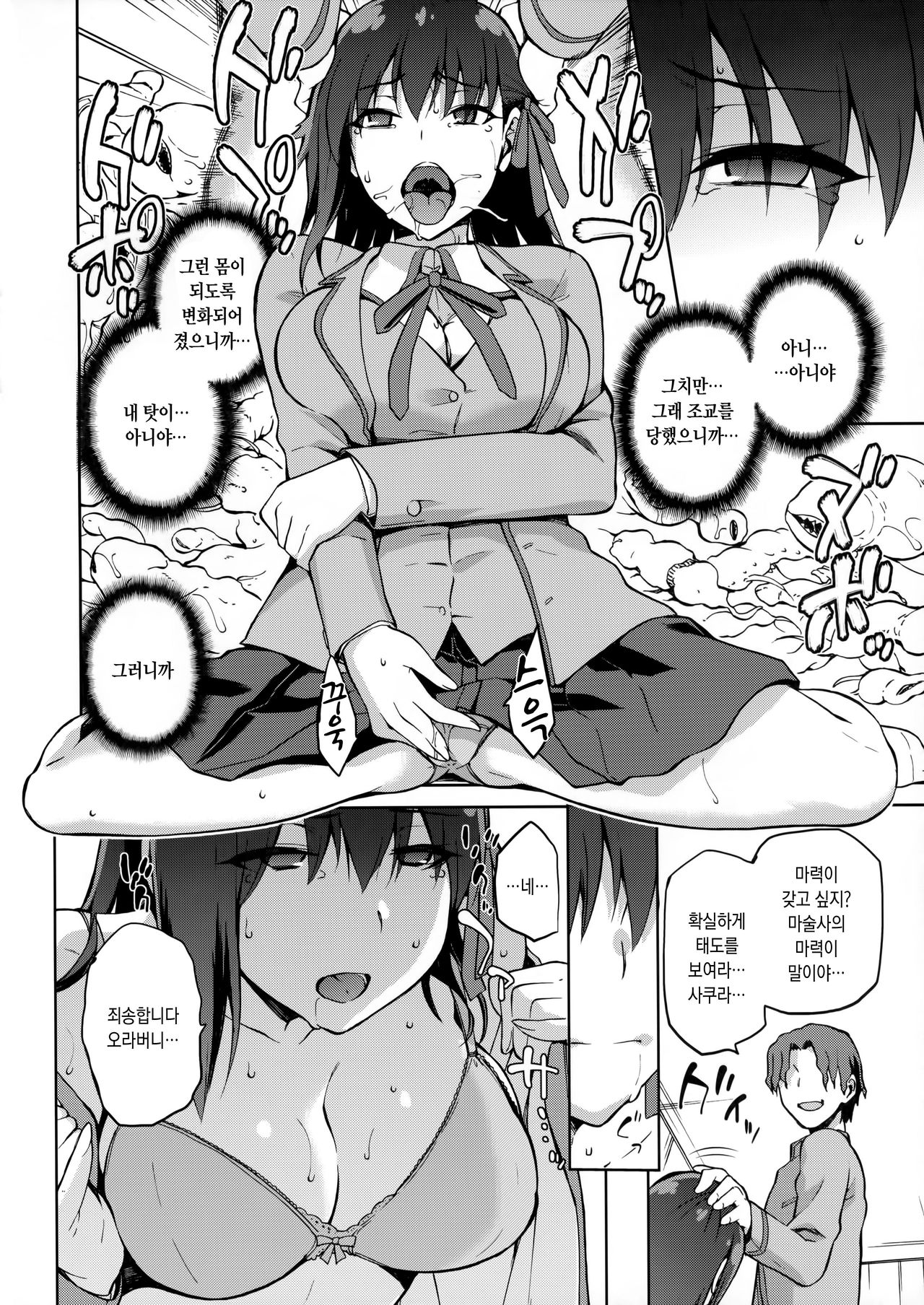 Sakura Ori page 11 full