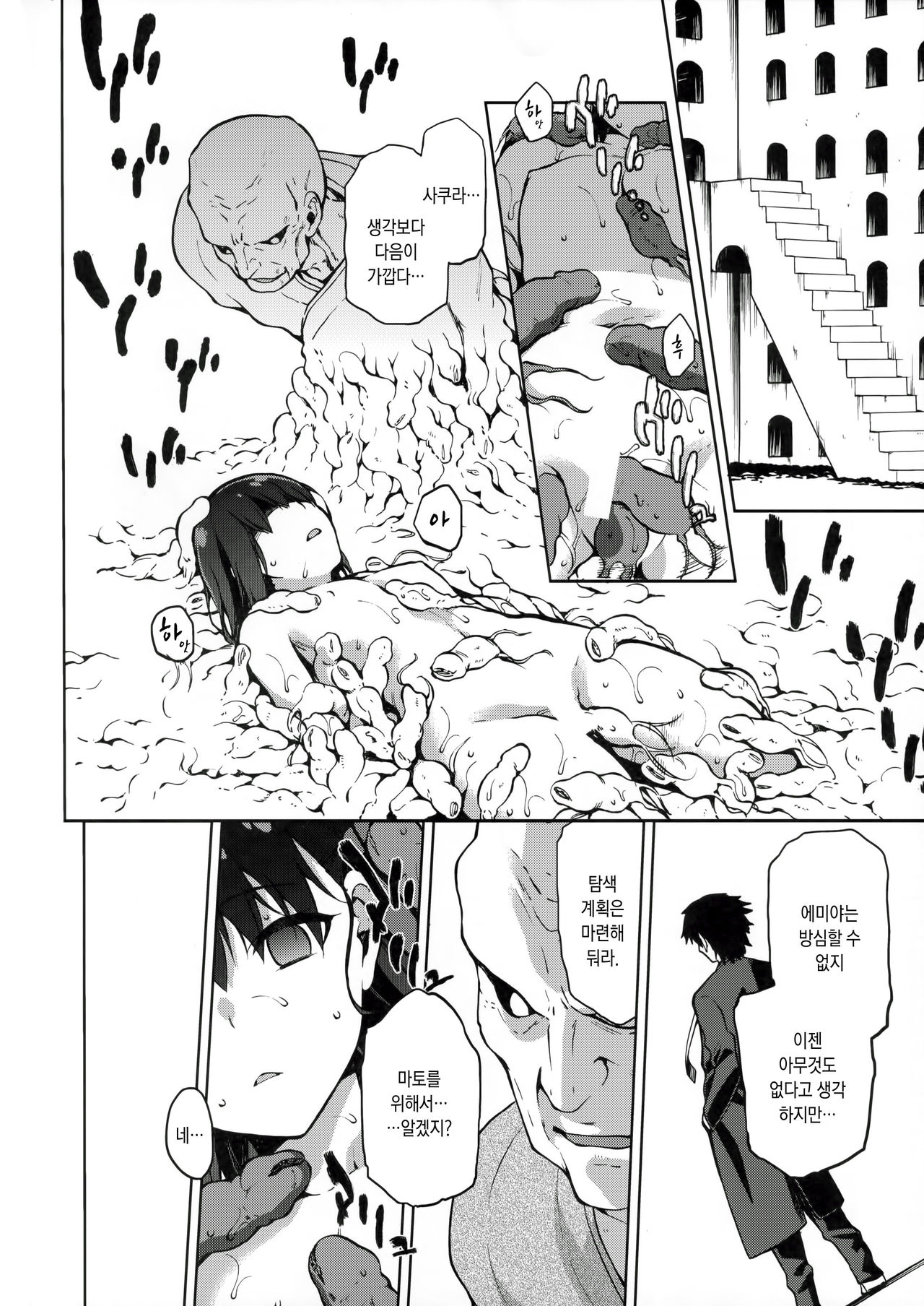 Sakura Ori page 5 full