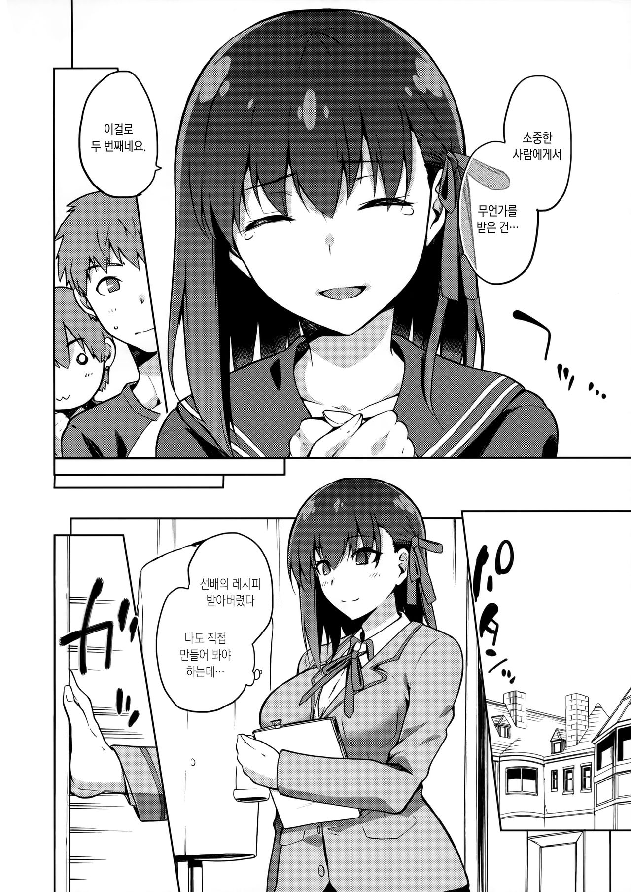 Sakura Ori page 7 full