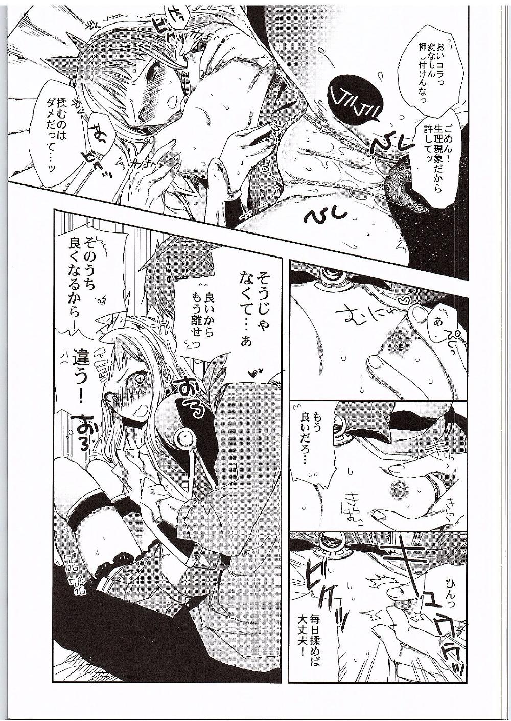 Cagliostro to Ichakora Shitai page 12 full
