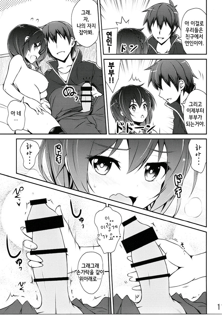 Yunyun shiyou! | 융융하자! page 10 full