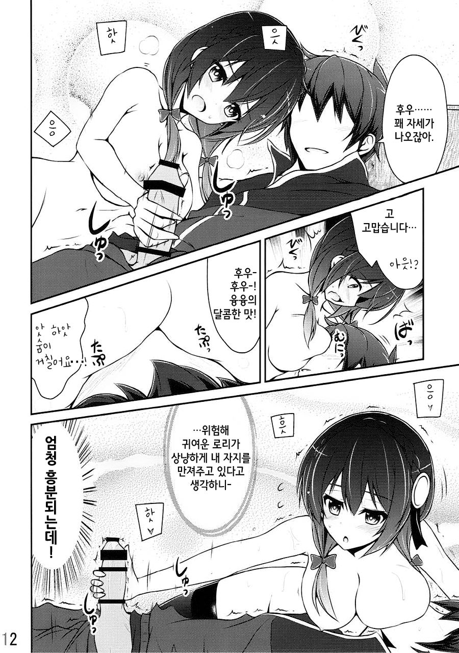 Yunyun shiyou! | 융융하자! page 11 full