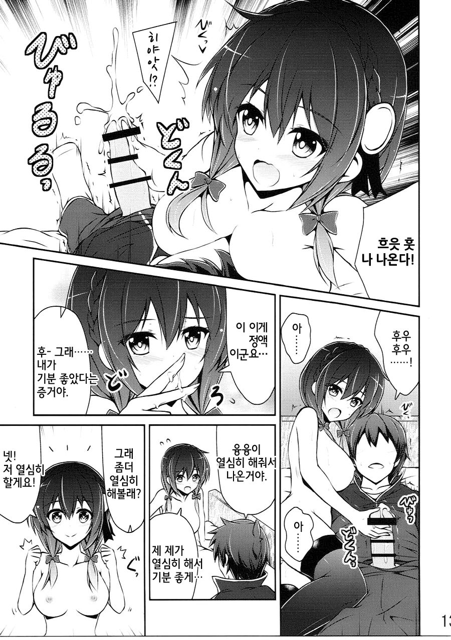 Yunyun shiyou! | 융융하자! page 12 full