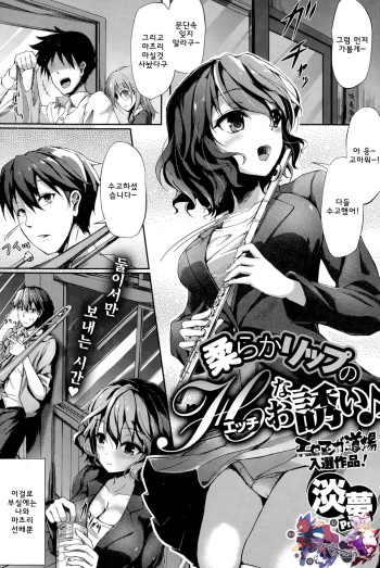 [Awayume] Yawaraka Lip no H na Osasoi (COMIC HOTMiLK 2015-02) [Korean] [WestVatican] cover