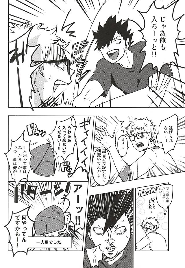 Ame Futte Icha Love page 11 full
