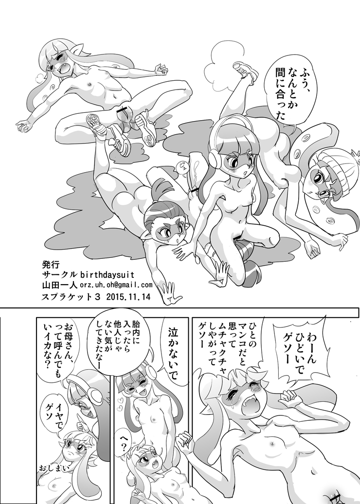 Hidoi! Splatoon page 11 full
