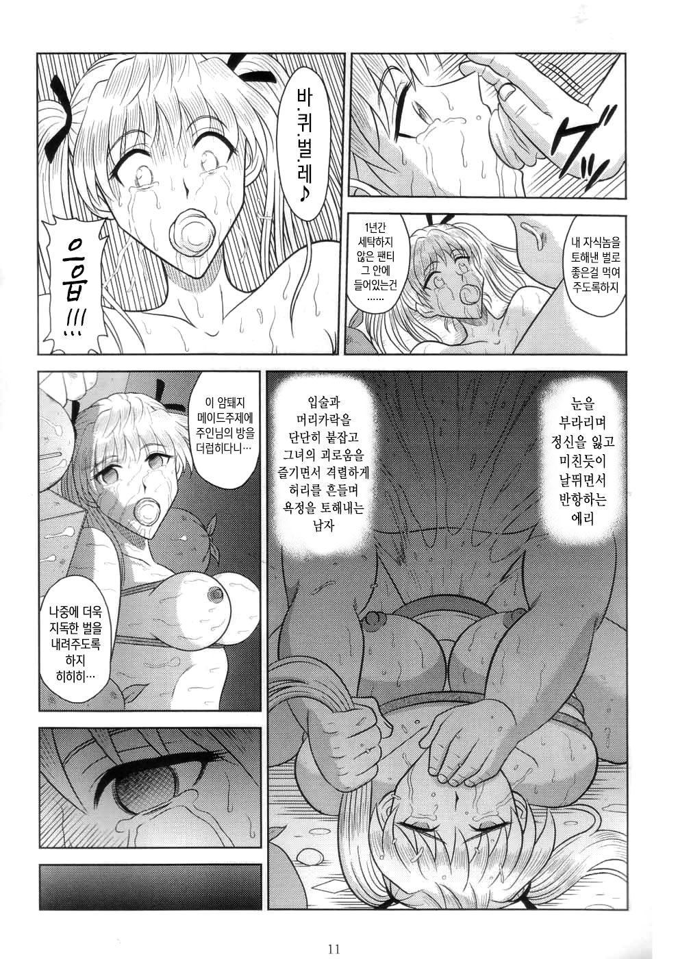 Slave Rumble 7 page 11 full