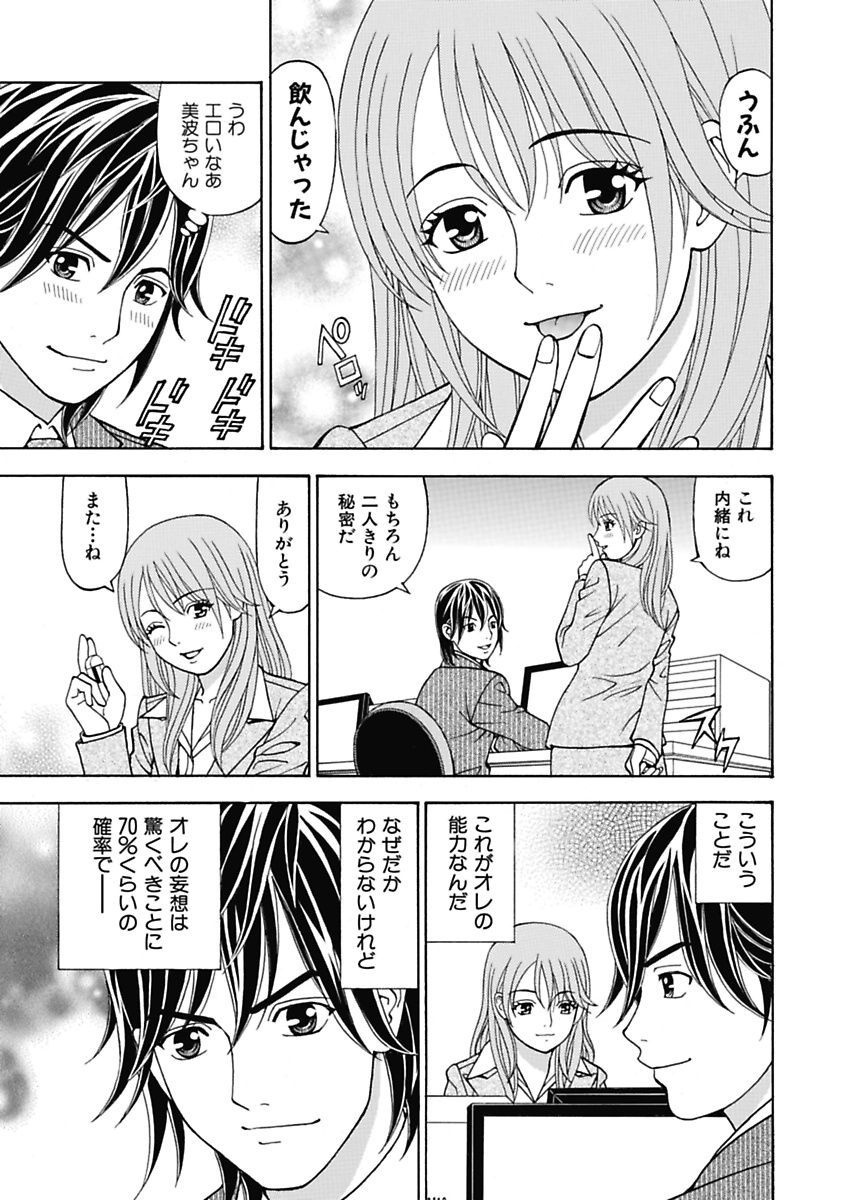Anoko ni Itazura Maruchi Sousa 3rd ~Boku no Mousou ga Genjitsu ni~ page 11 full