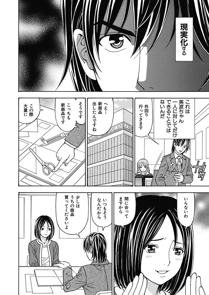 Anoko ni Itazura Maruchi Sousa 3rd ~Boku no Mousou ga Genjitsu ni~ page 12 full