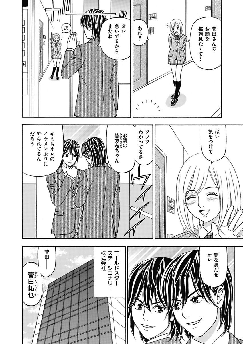 Anoko ni Itazura Maruchi Sousa 3rd ~Boku no Mousou ga Genjitsu ni~ page 4 full