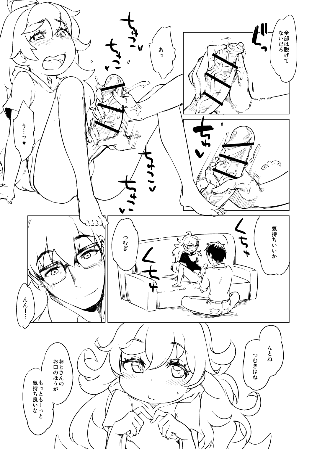 Musume ni Oshiri Ijirareru Hon page 5 full