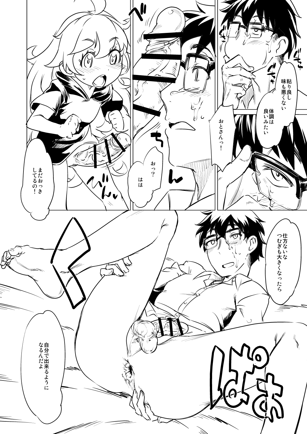 Musume ni Oshiri Ijirareru Hon page 8 full