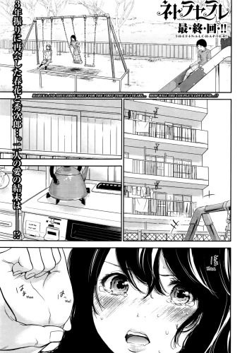 [Shikishiro Konomi] Netoraserare Saishuuwa (Namaiki! 2016-08) [English] [RABBIT SCANLATIONS] cover
