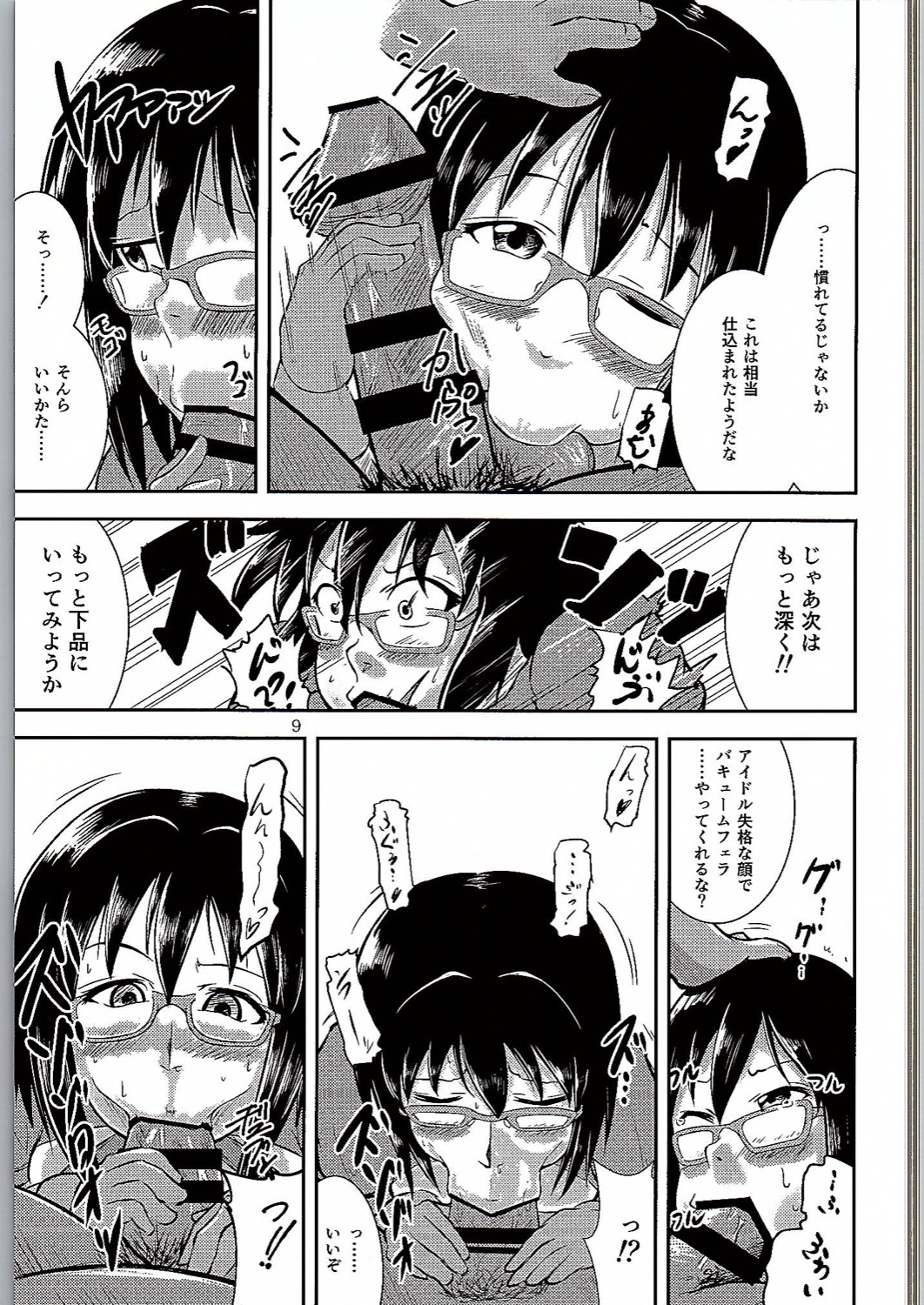Megane no Tame nara Makura Datte suru page 8 full