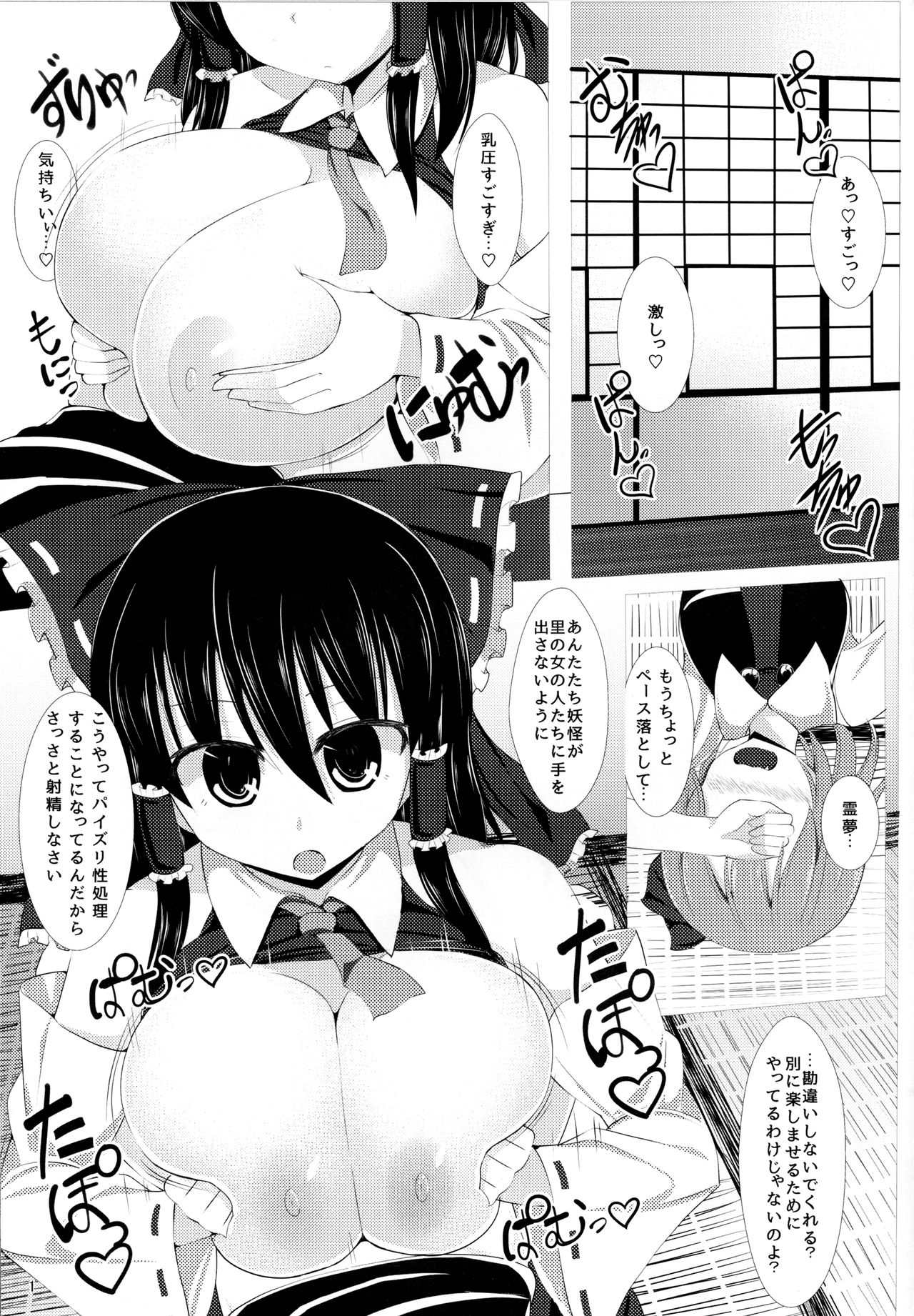 Sakuen no Miko page 2 full