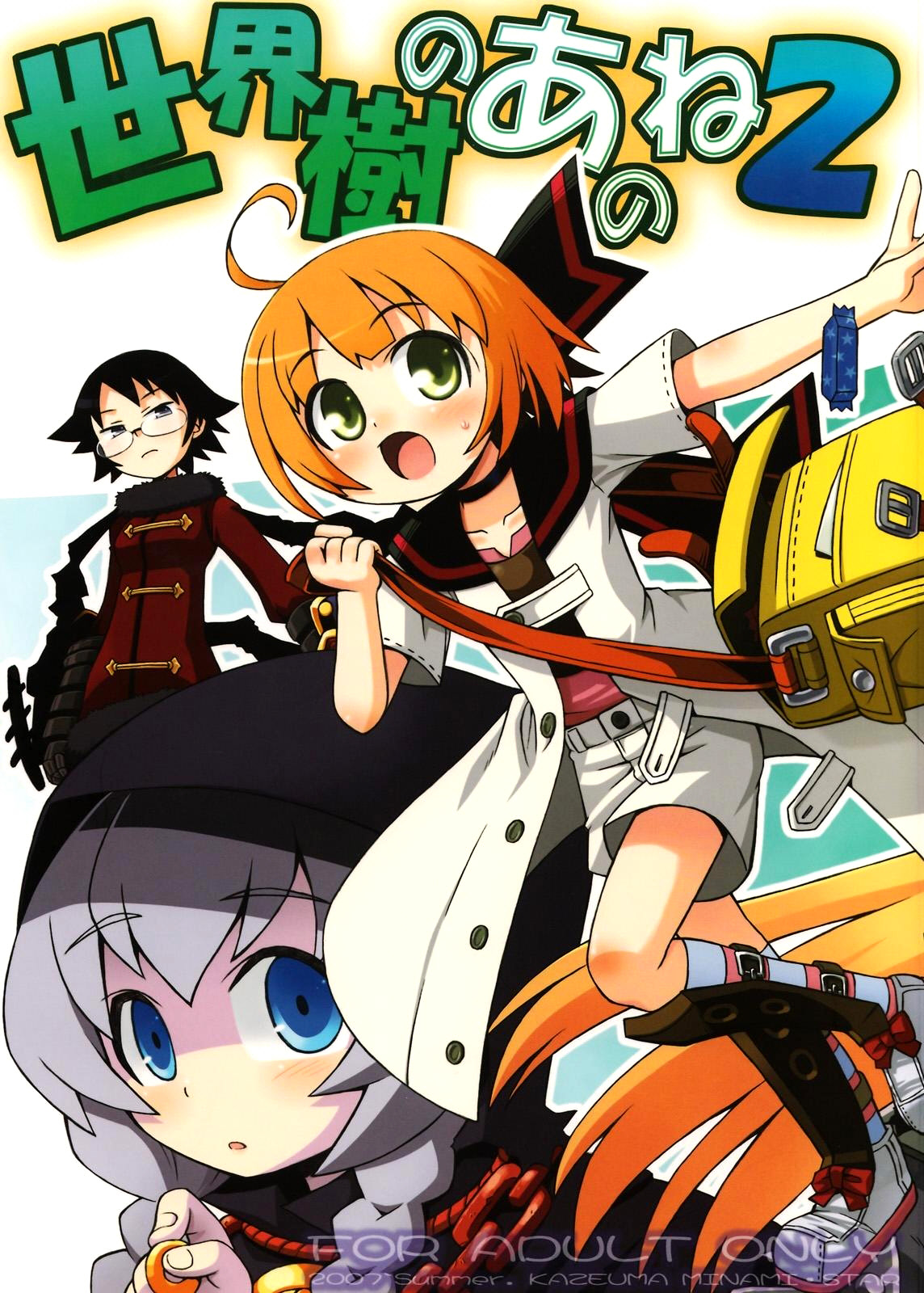 Sekaiju no Anone 2 page 1 full