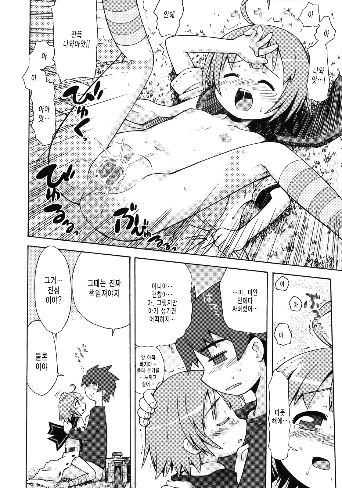 Sekaiju no Anone 2 page 11 full