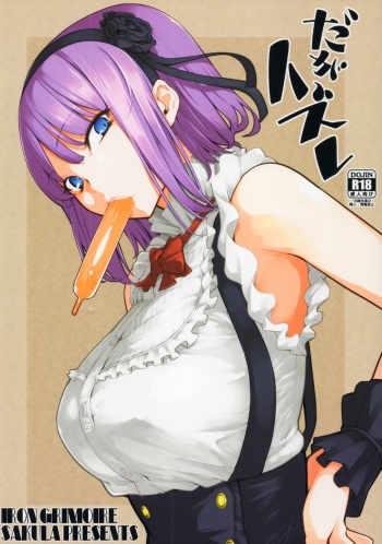 (COMIC1☆10) [IRON GRIMOIRE (SAKULA)] Daga Hazure (Dagashi Kashi) [Spanish] [Black Zero] cover