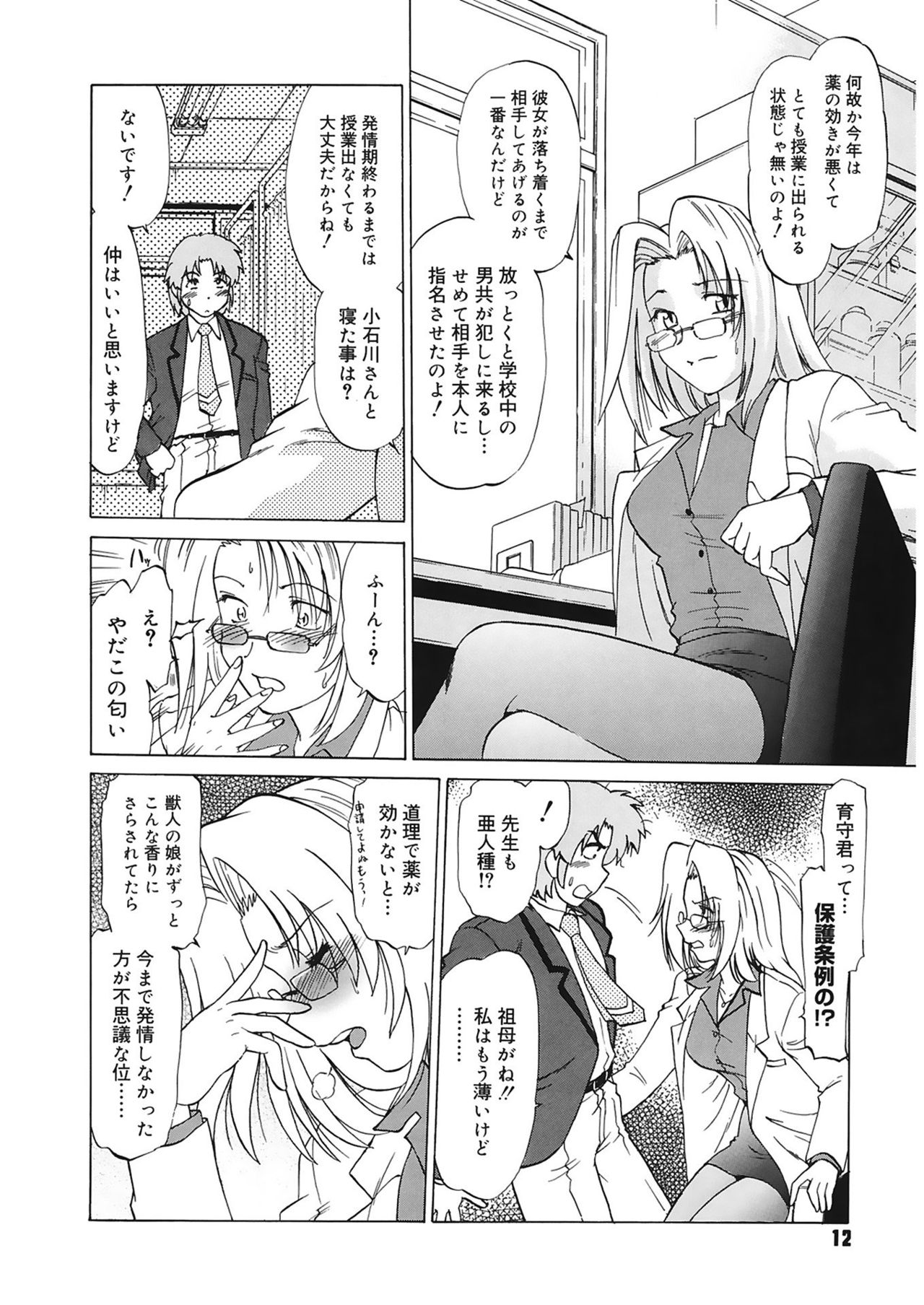 Gokinjo no Monster page 12 full