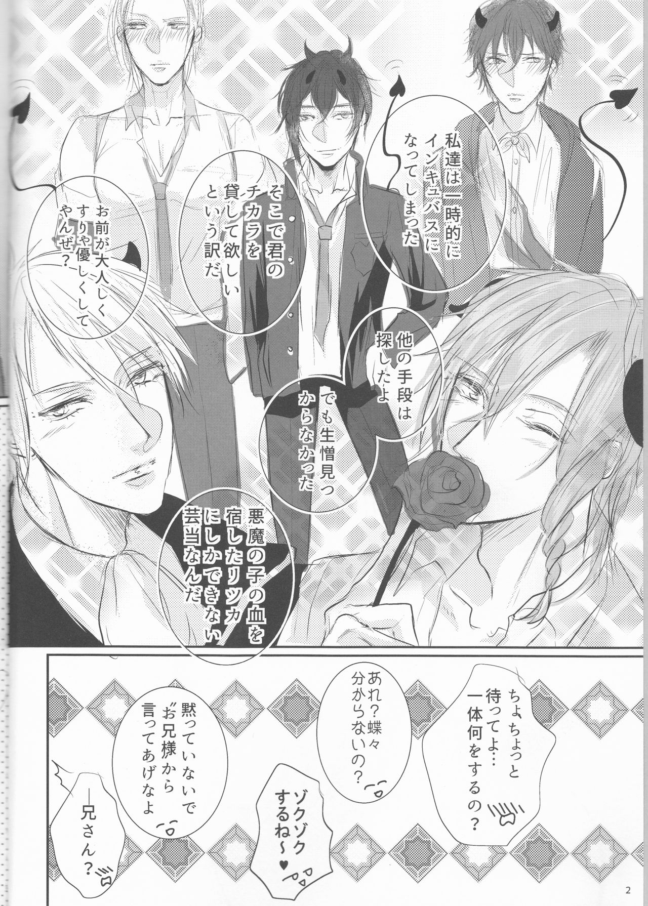 Akuma ga Muma ni Nacchatta?! page 3 full