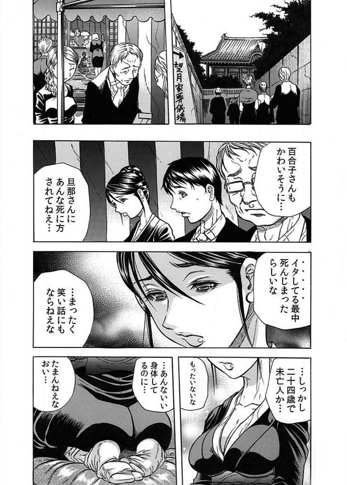 Nekuro －de Iku Onna－  ～ page 2 full