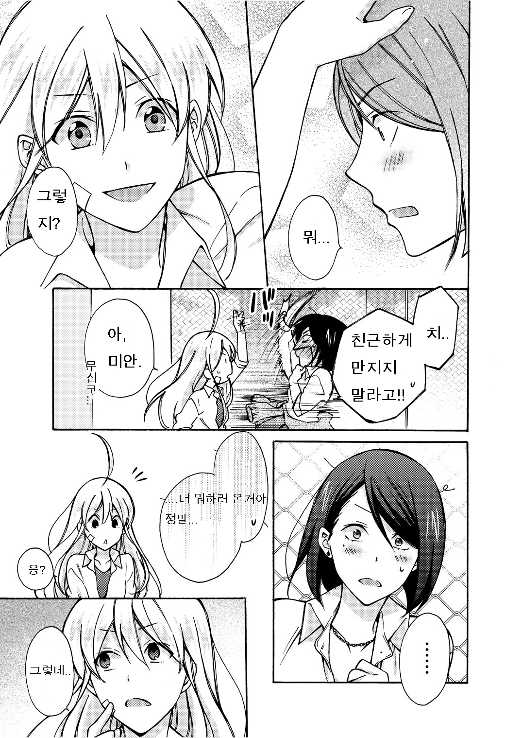 Nyotaika Yankee Gakuen ☆ Ore no Hajimete, Nerawaretemasu.…8 page 10 full
