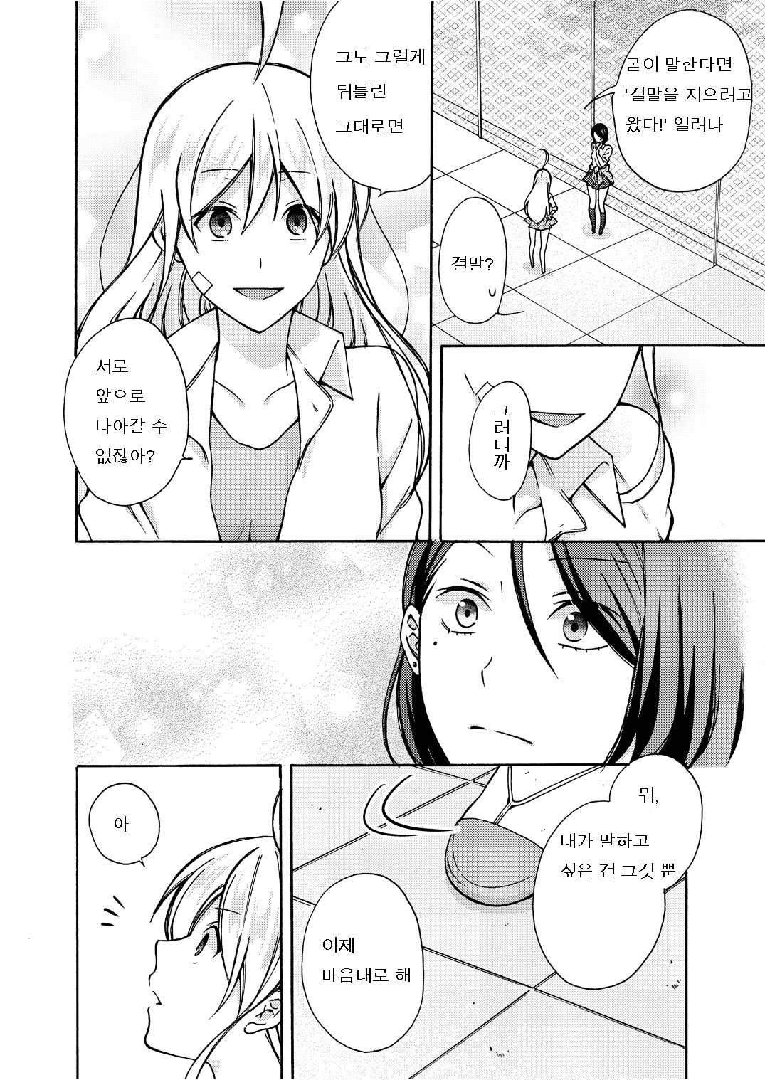 Nyotaika Yankee Gakuen ☆ Ore no Hajimete, Nerawaretemasu.…8 page 11 full