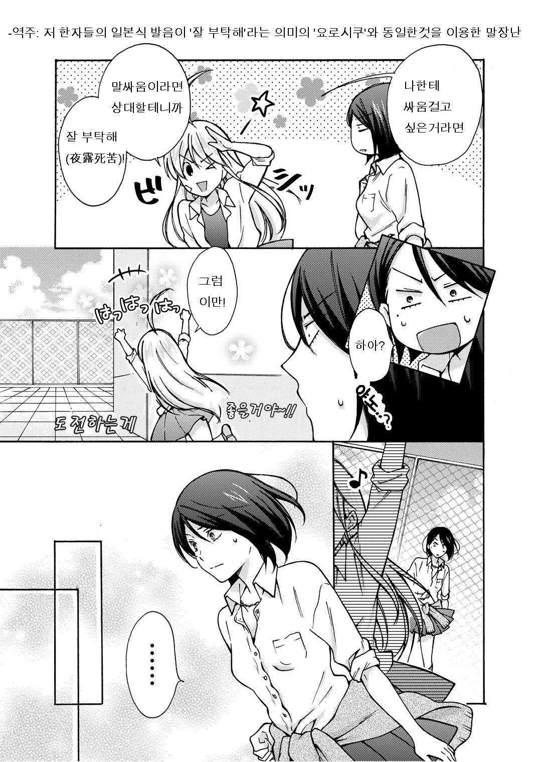 Nyotaika Yankee Gakuen ☆ Ore no Hajimete, Nerawaretemasu.…8 page 12 full