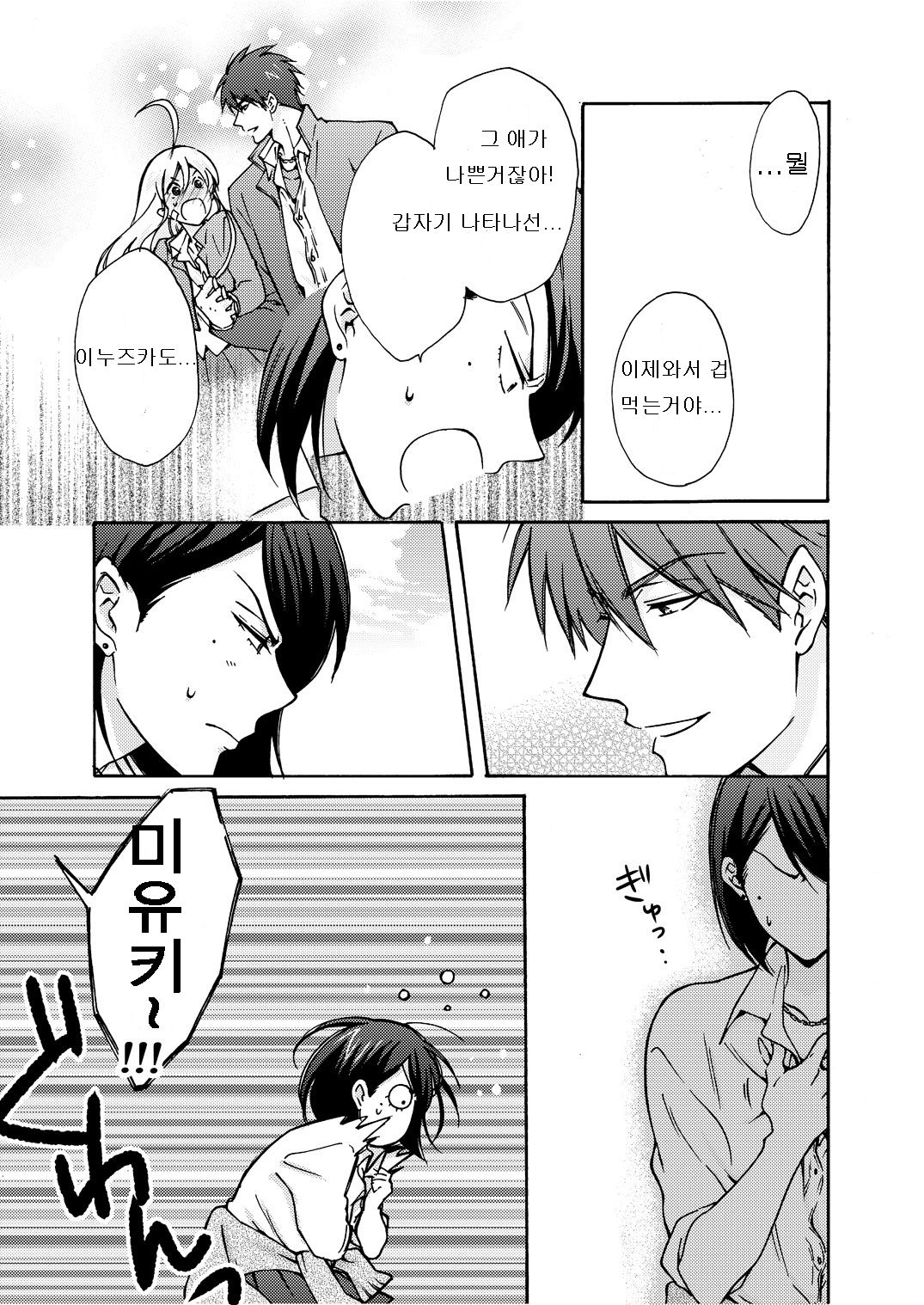 Nyotaika Yankee Gakuen ☆ Ore no Hajimete, Nerawaretemasu.…8 page 4 full