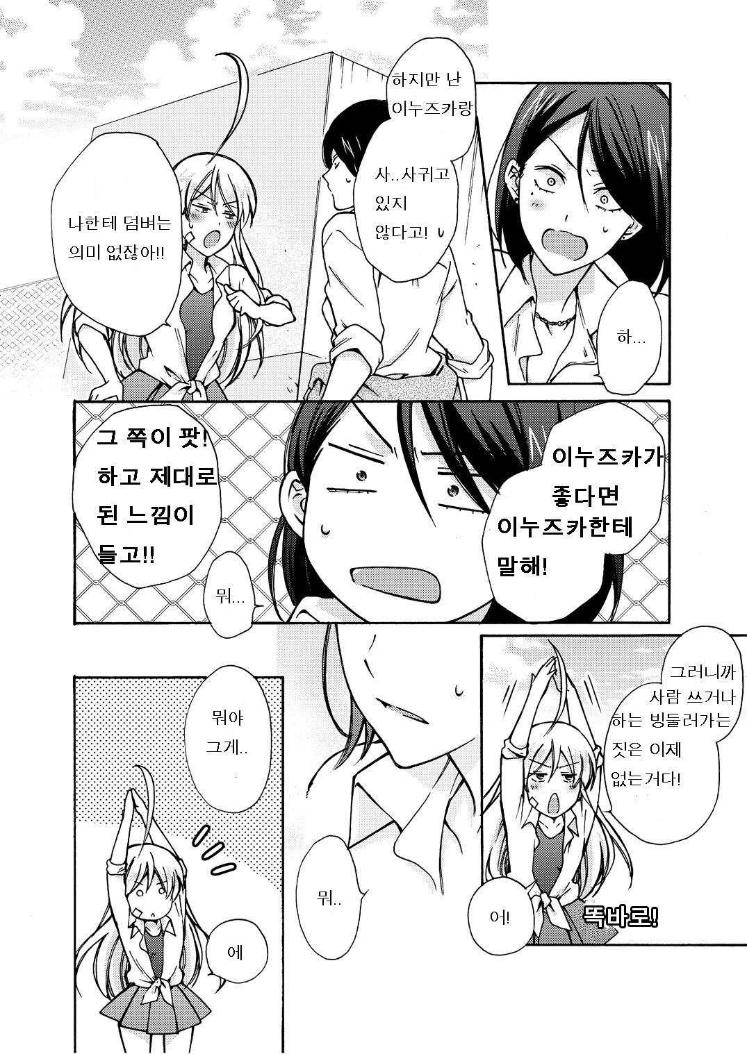 Nyotaika Yankee Gakuen ☆ Ore no Hajimete, Nerawaretemasu.…8 page 7 full