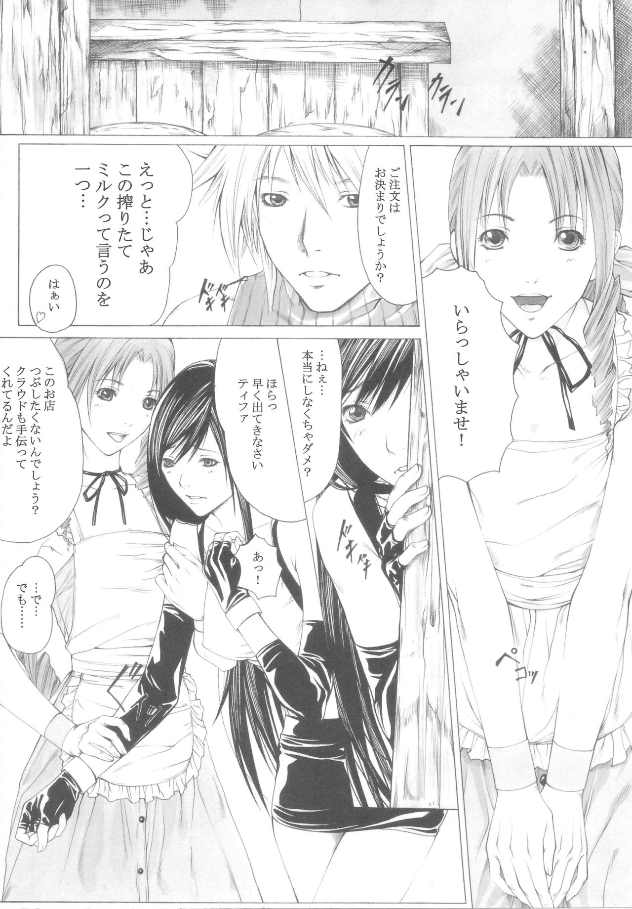 Watashi no Shibori-tate Miruku... Ikaga desu ka? page 4 full