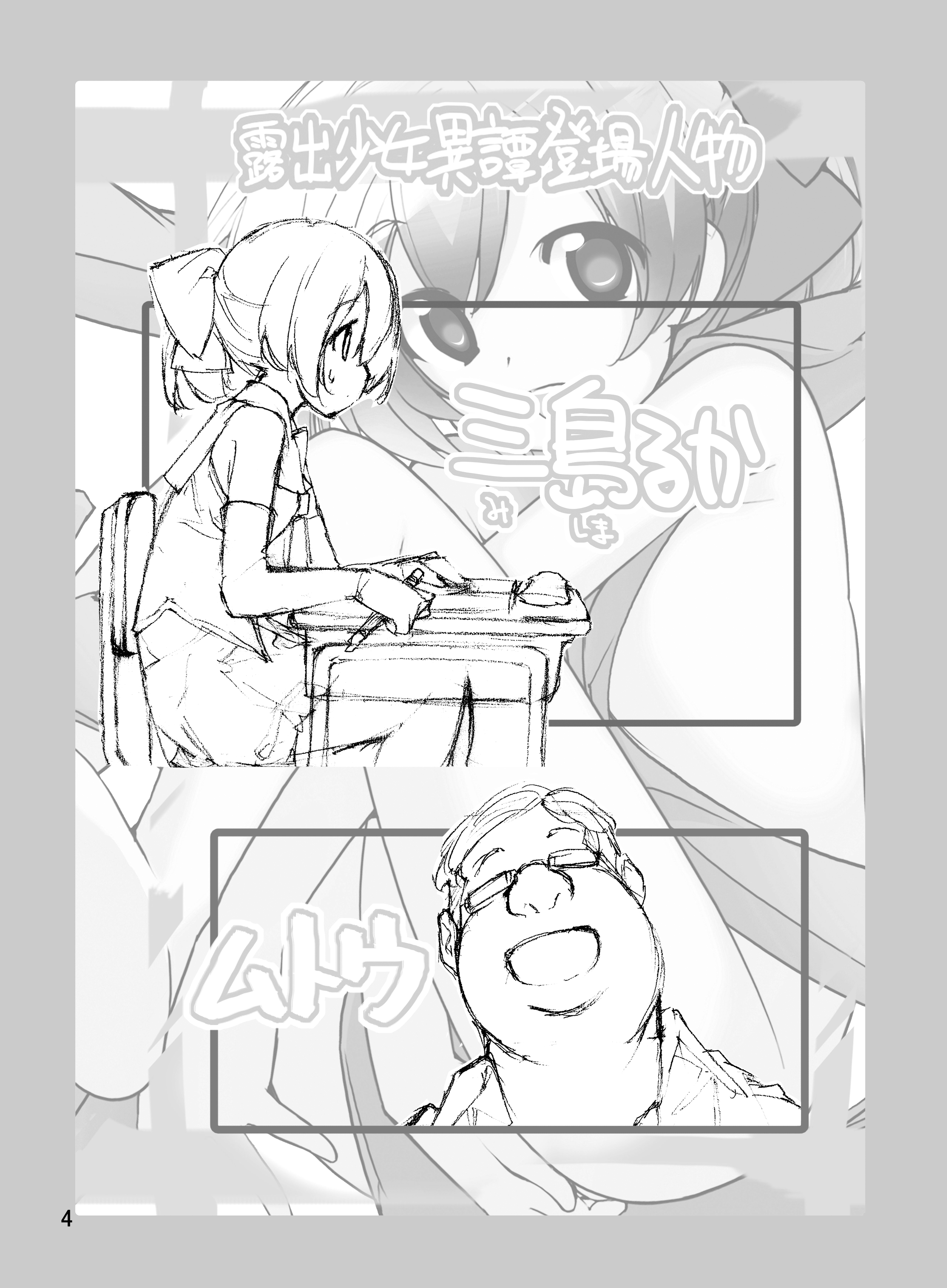 Roshutsu Shoujo Itan 9 Hen page 3 full