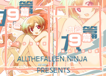 [Rokumonsen (Tamahagane)] Roshutsu Shoujo Itan 9 Hen [English] [ATF] [Digital] cover