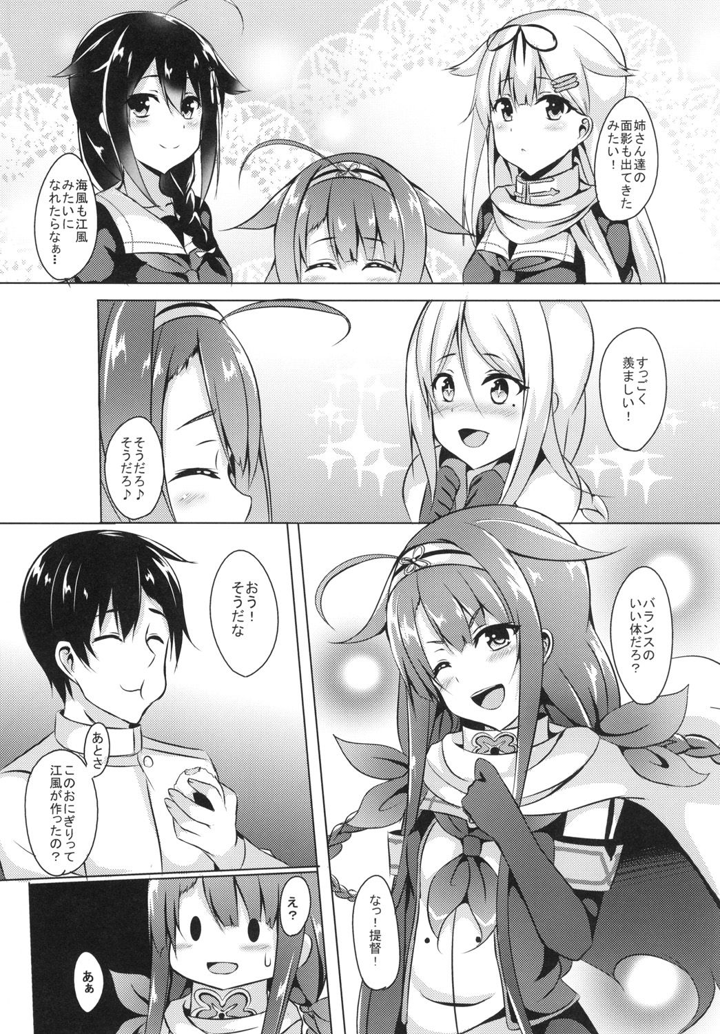 Motto! Kawakaze, Ganbarimasu! page 6 full