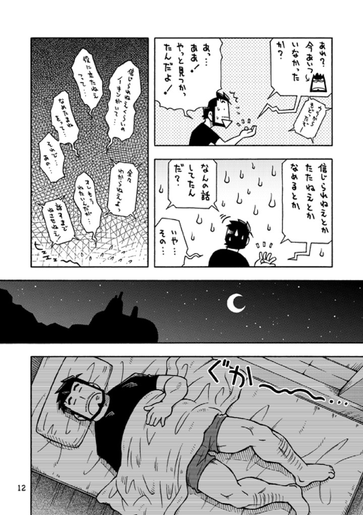 GalHume Bon 2 - Galka to Hume no Mog House page 11 full