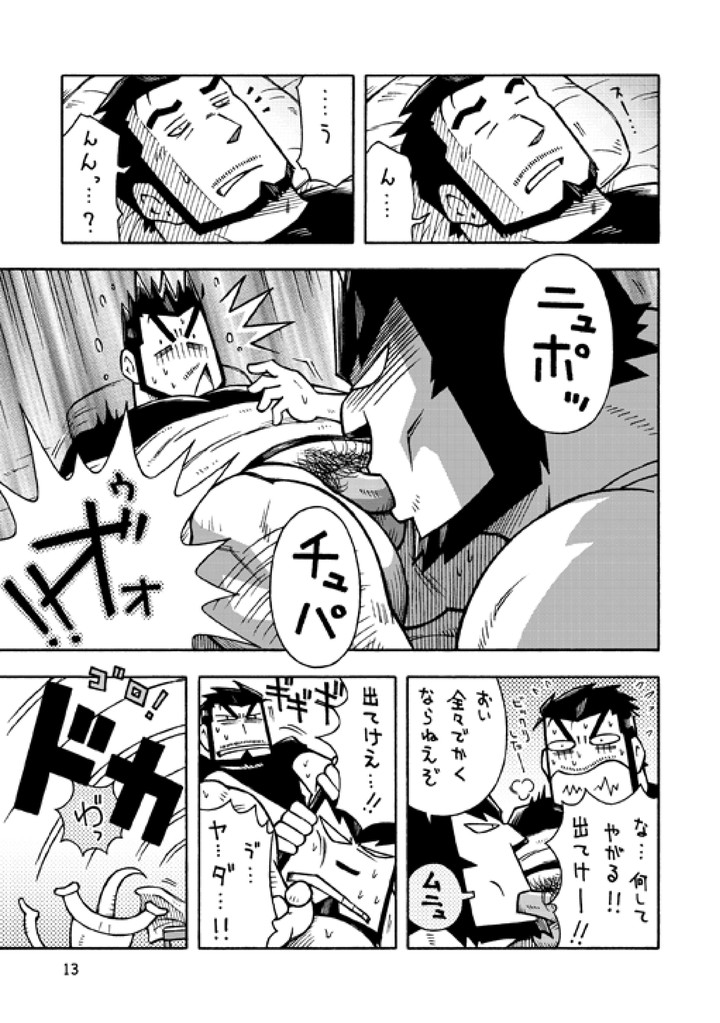 GalHume Bon 2 - Galka to Hume no Mog House page 12 full