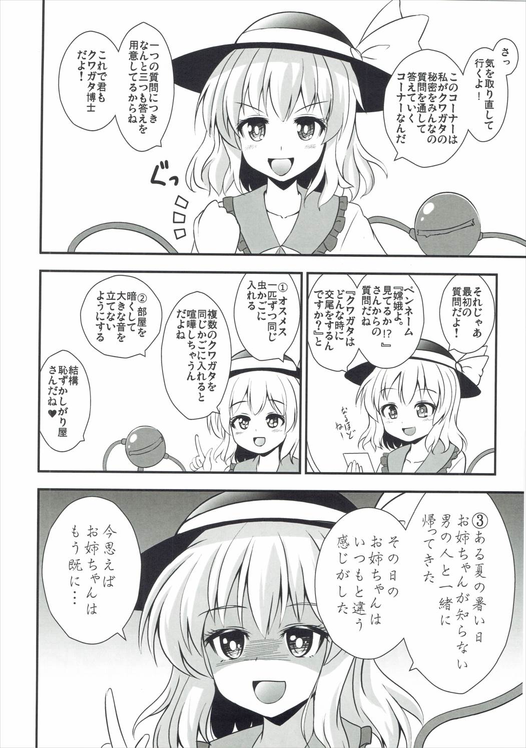 Shikiyoku no Satori page 3 full