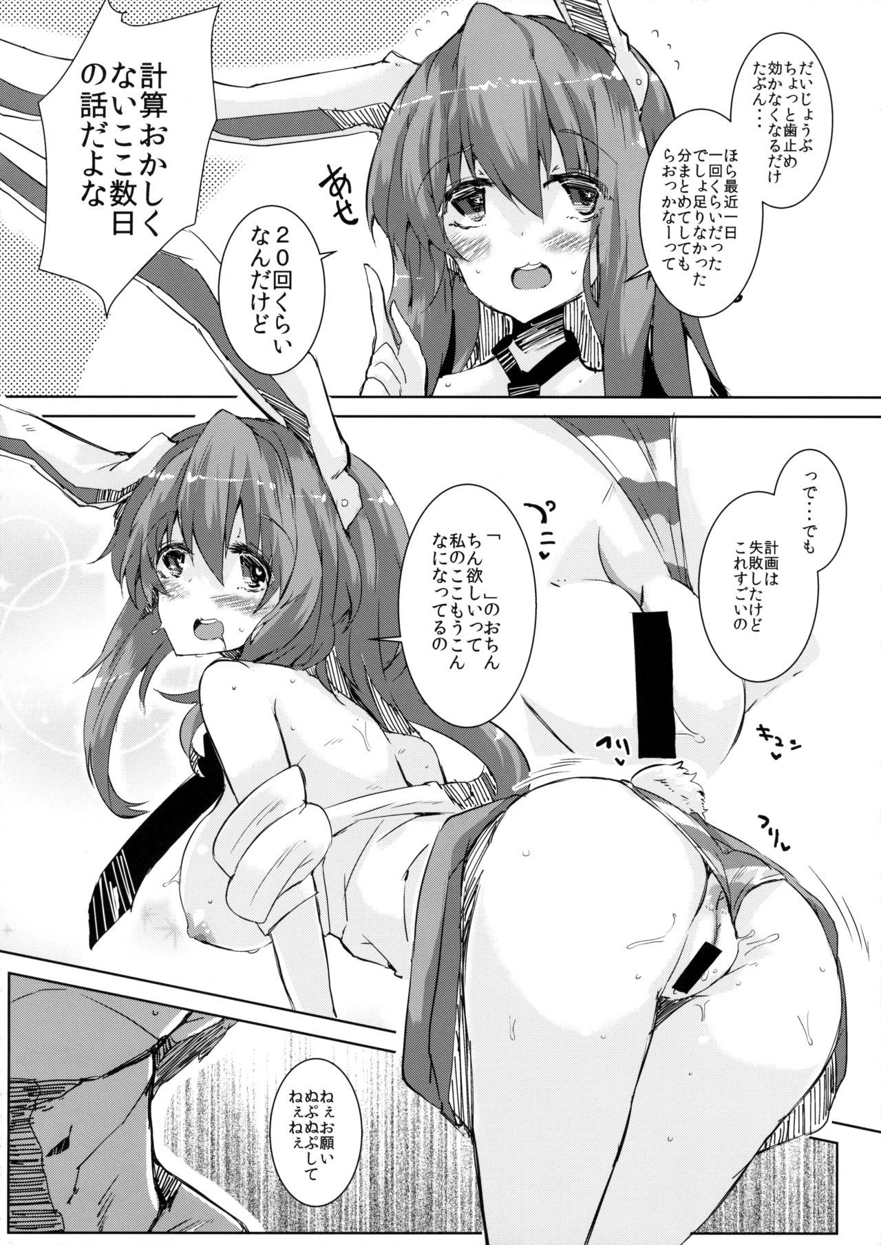 Estrus Rabbit!!!! page 11 full