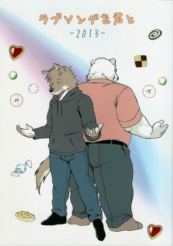 Love Song o Kimi to -2013- page 1 full